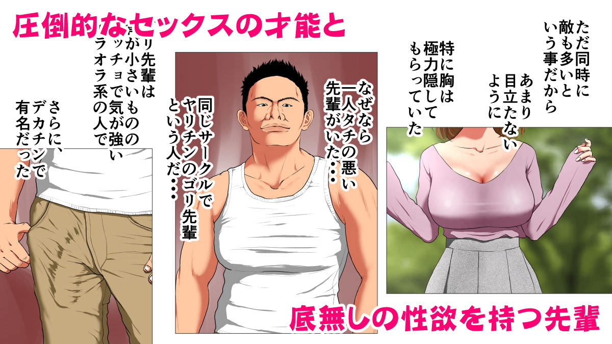 サークルの先輩に狙われた彼女